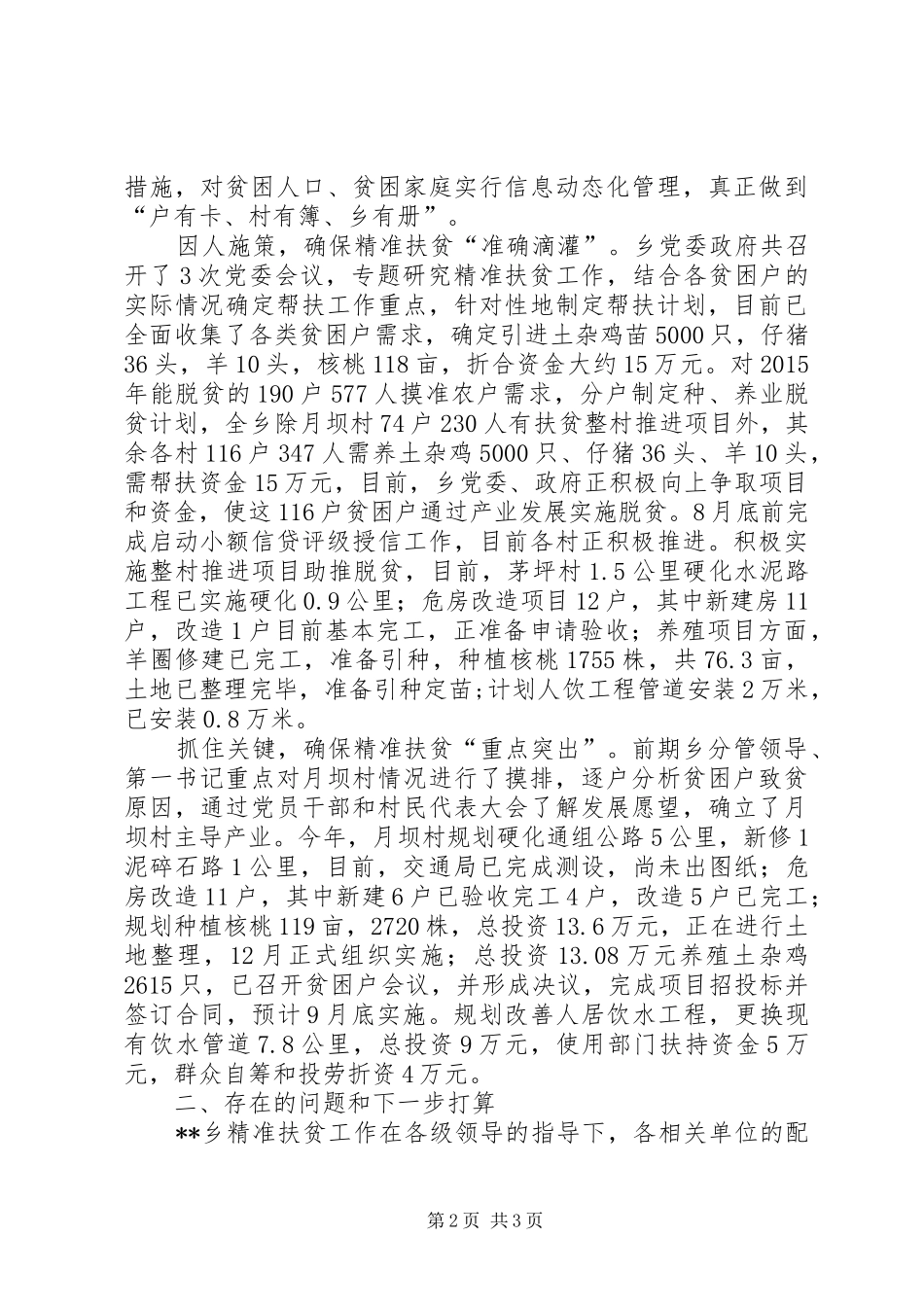 扶贫工作情况汇报_第2页