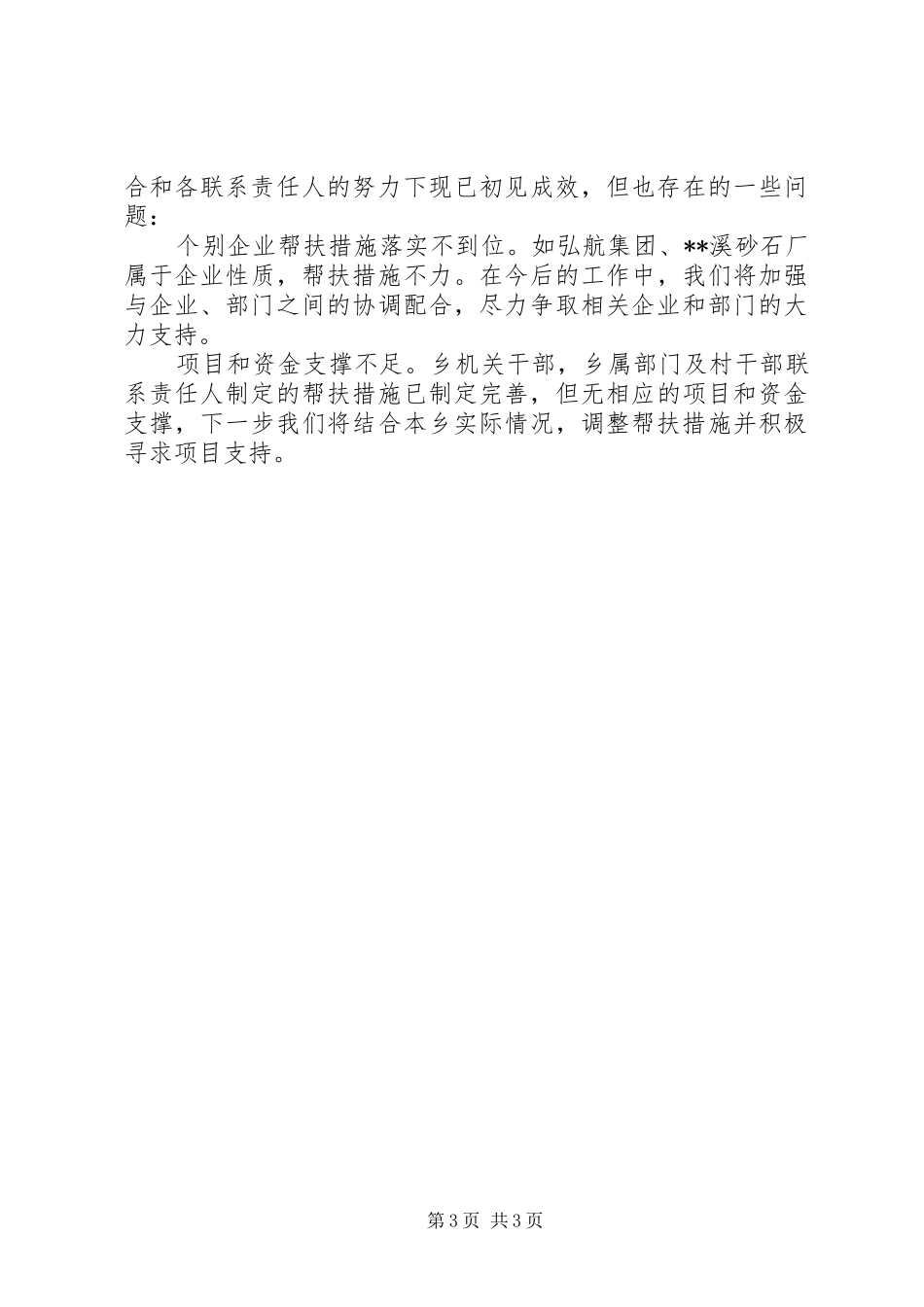 扶贫工作情况汇报_第3页