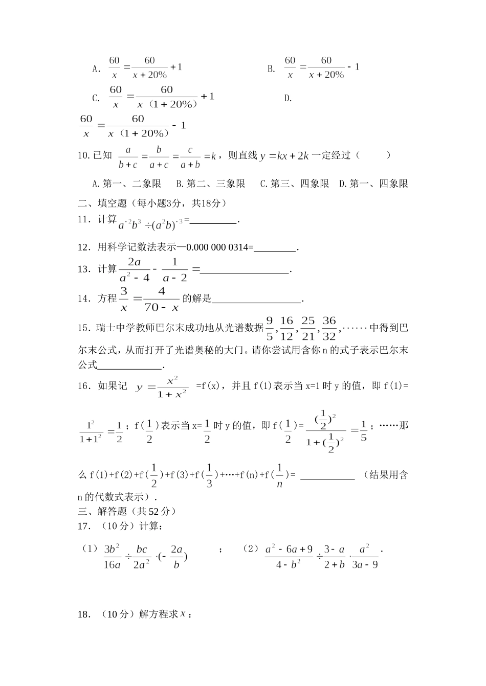 新人教版八年级下数学第十六章分式单元检测题及答案_第2页