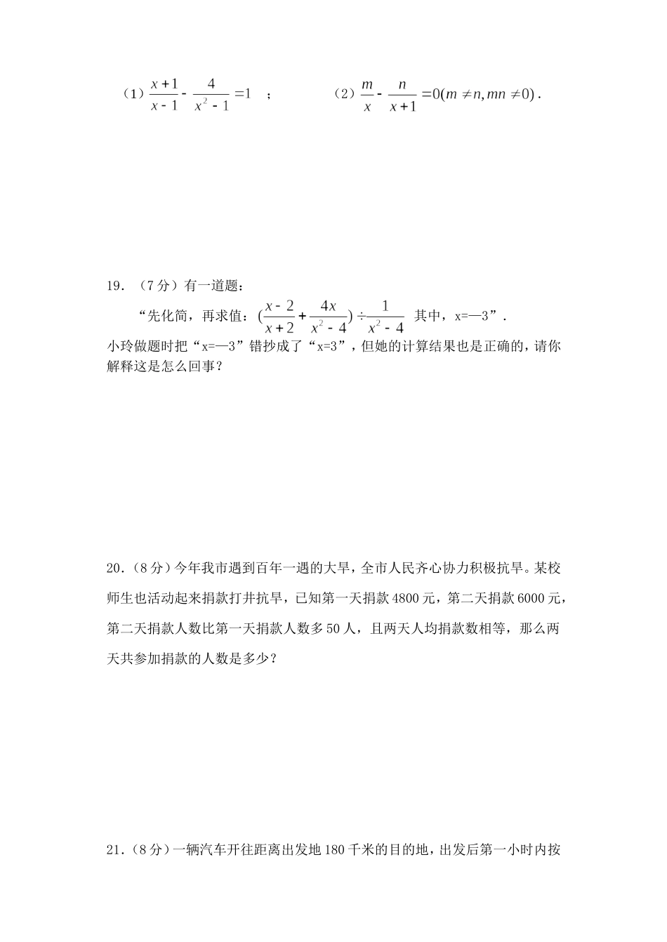 新人教版八年级下数学第十六章分式单元检测题及答案_第3页