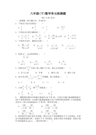 新人教版八年级下数学第十六章分式单元检测题及答案