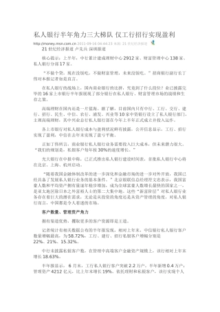 私人银行半年角力三大梯队 仅工行招行实现盈利