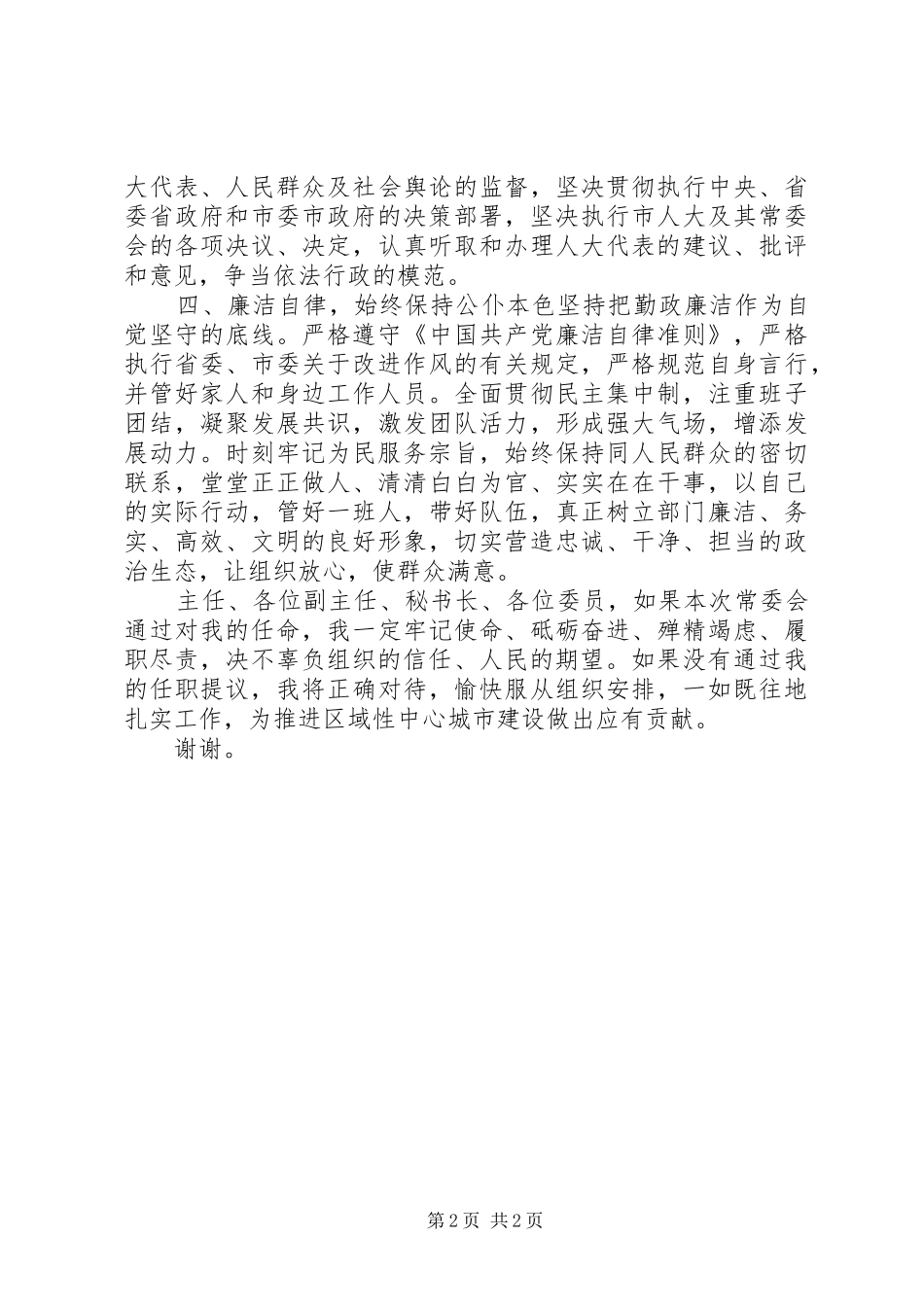 扶贫局长的供职报告_第2页