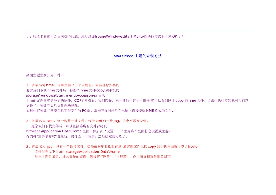 Windows Mobile Smartphone新手教学课程_第3页