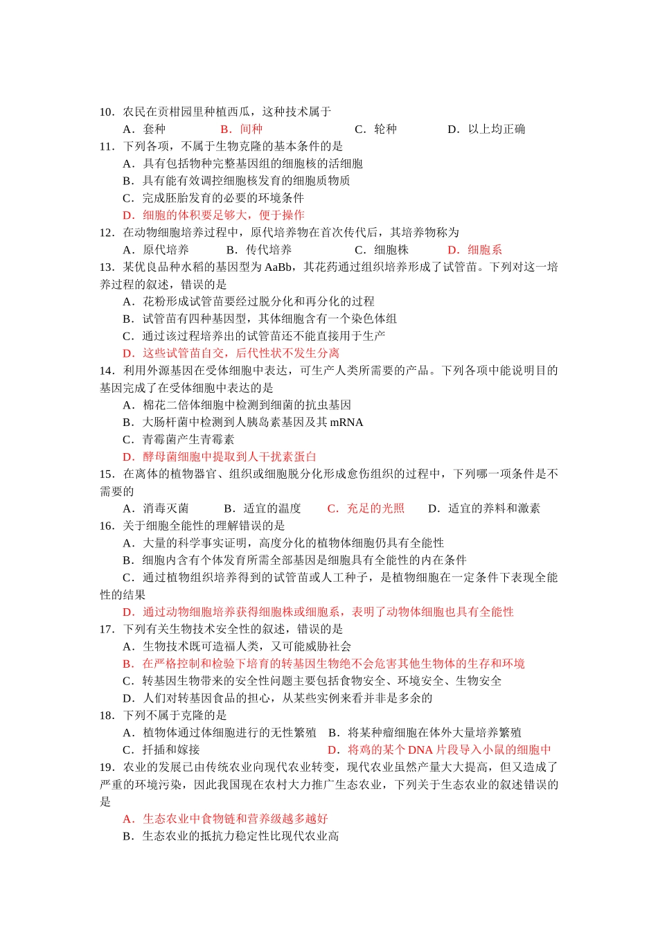 秀州中学2010届高三年级生物试卷_第2页