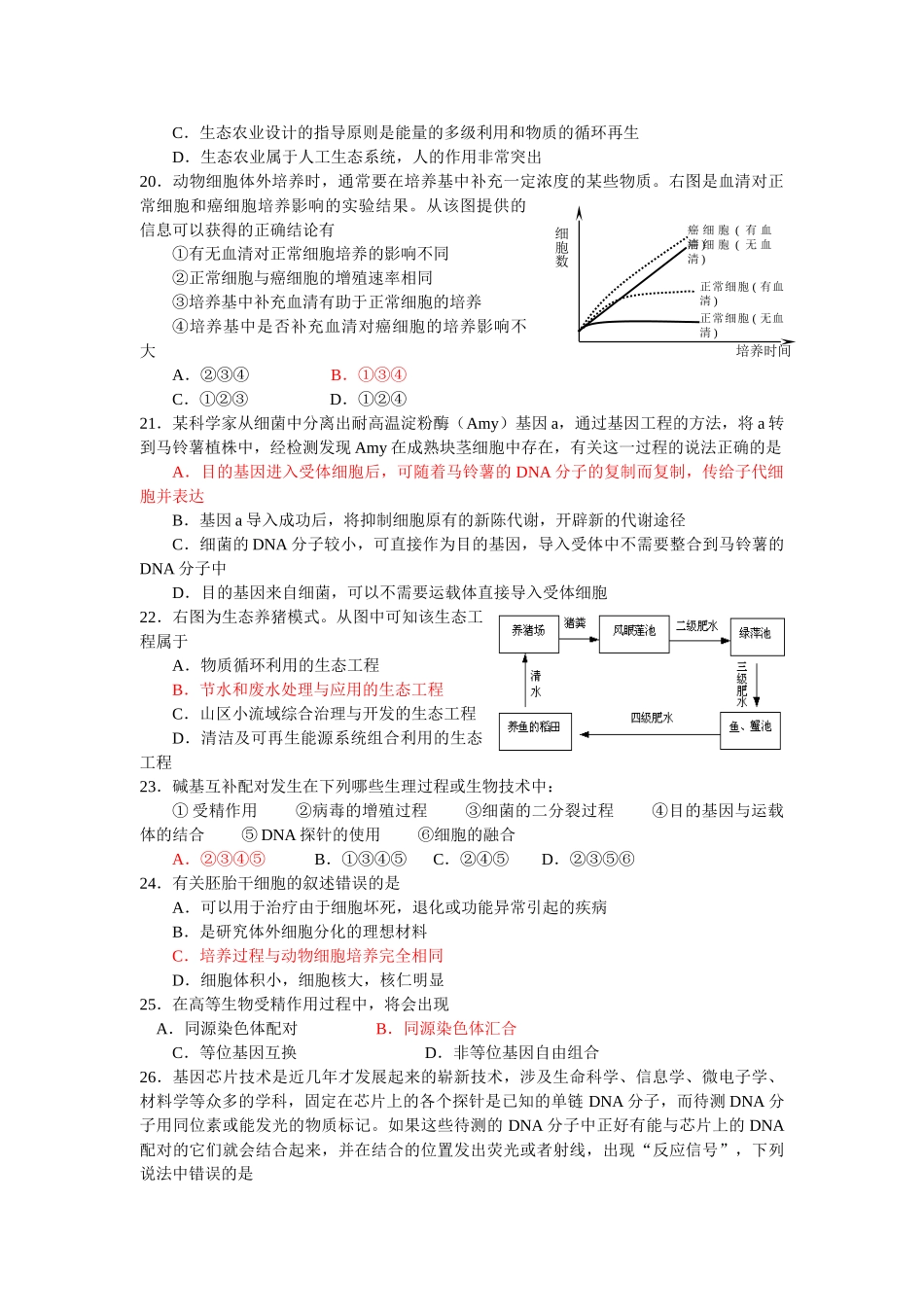 秀州中学2010届高三年级生物试卷_第3页