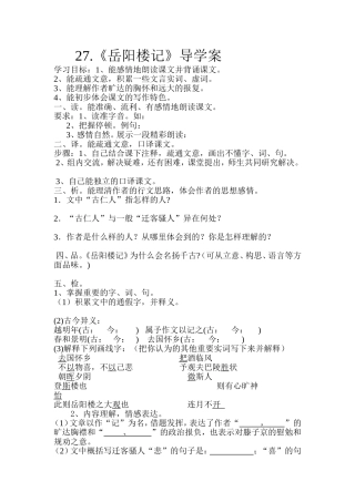 《岳阳楼记》导学案