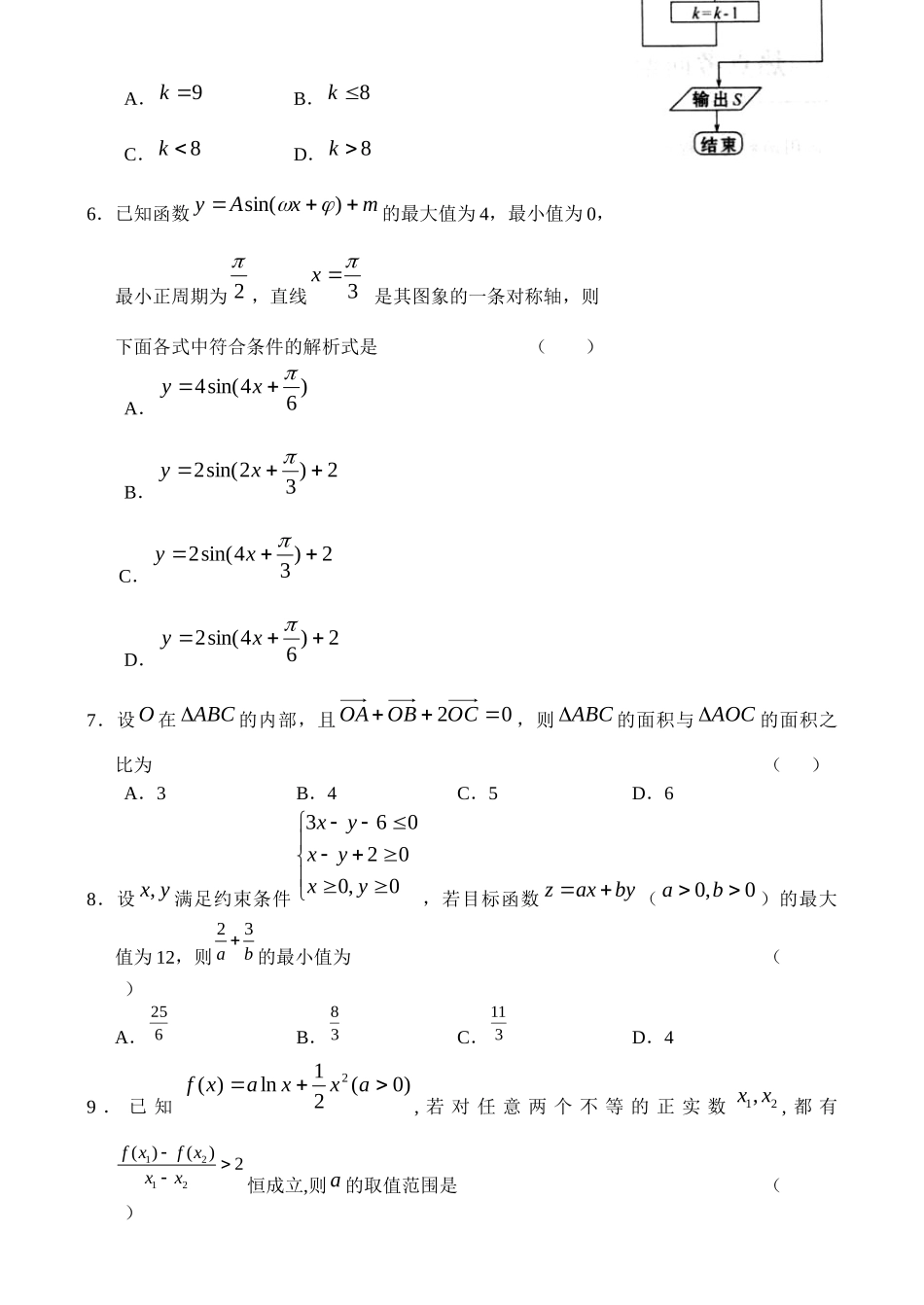 福建省漳州一中XXXX年高中毕业班质量检查 数学(理)_第2页