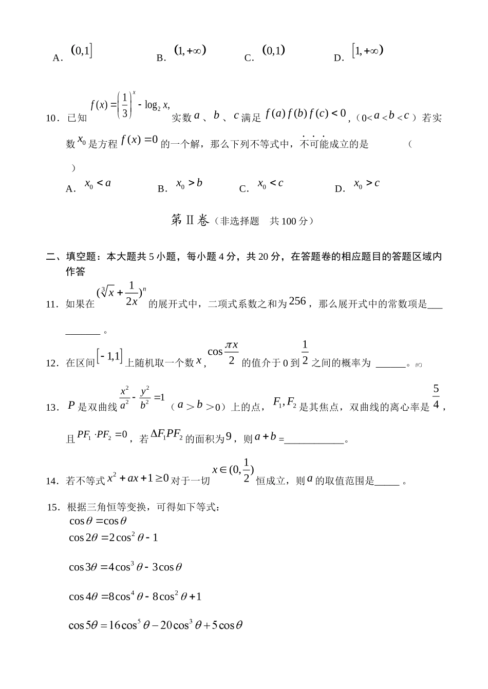 福建省漳州一中XXXX年高中毕业班质量检查 数学(理)_第3页