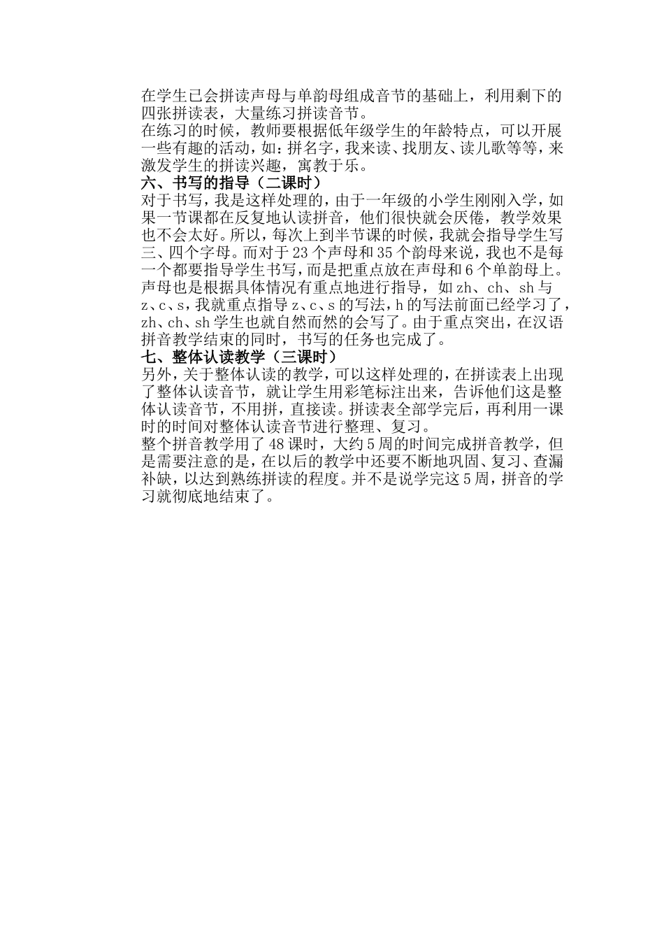 一年级汉语拼音教学计划_第2页
