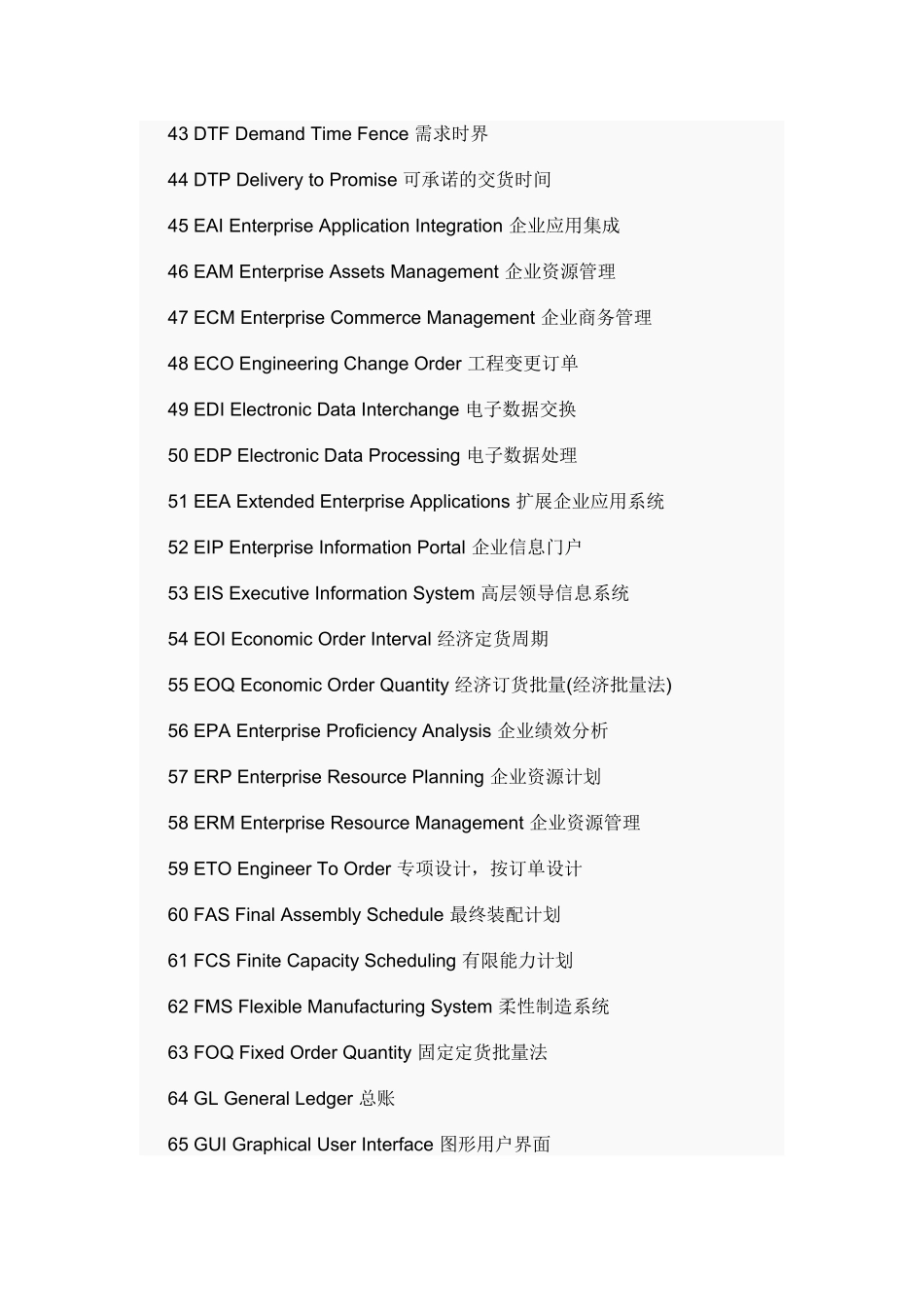 ERP专业词汇英汉对照_第3页