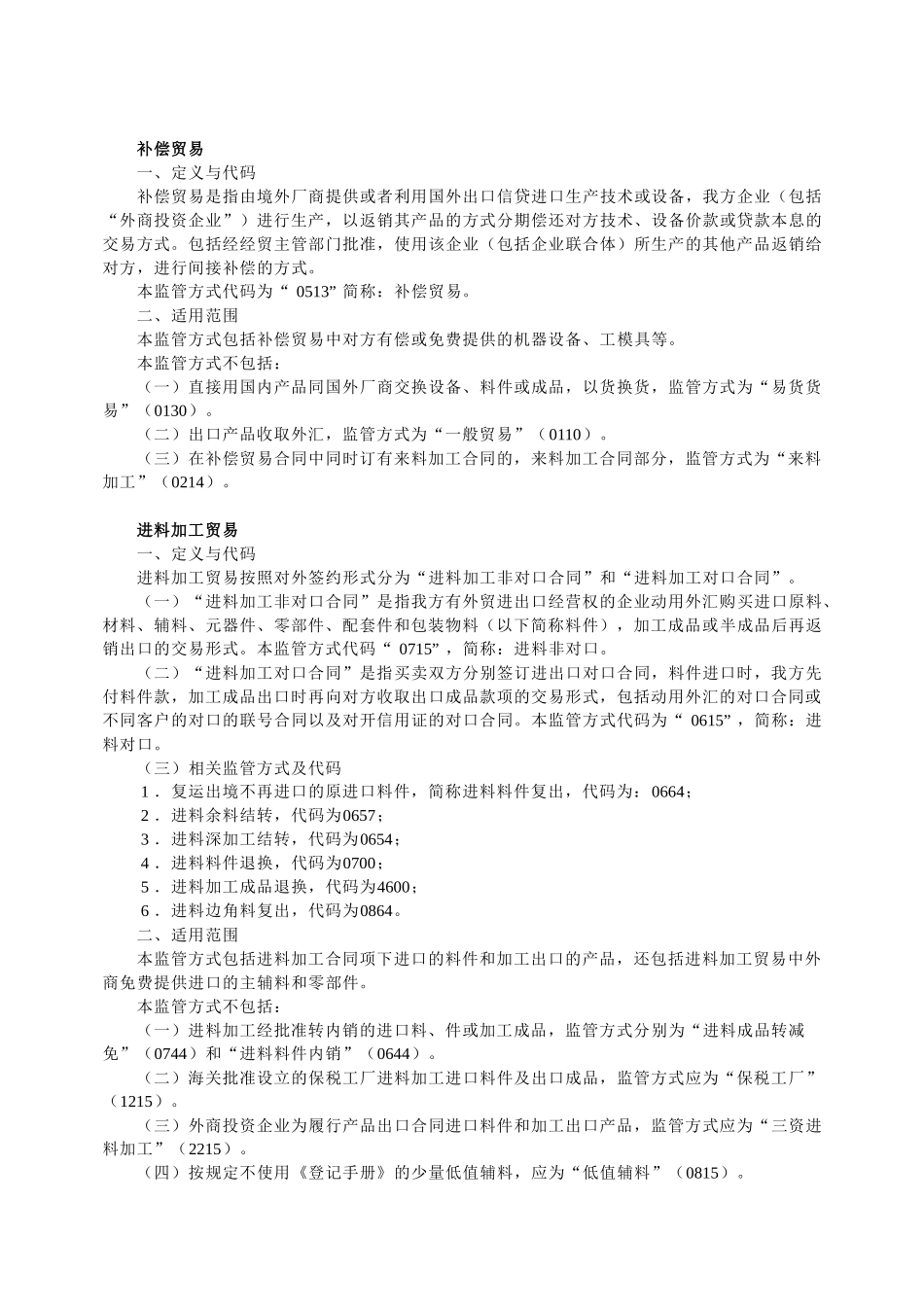 报关自动化系统常用代码表详细说明_第3页