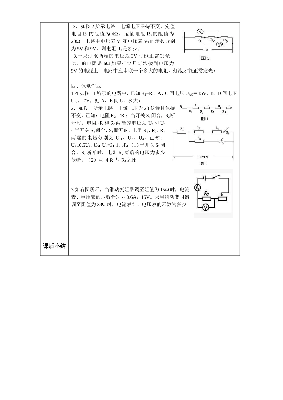 串并联电路特点_第2页