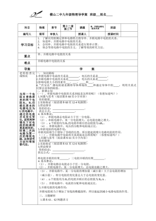 串并联电路特点