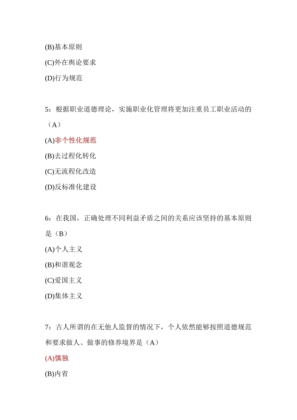 电子商务-单选_第2页