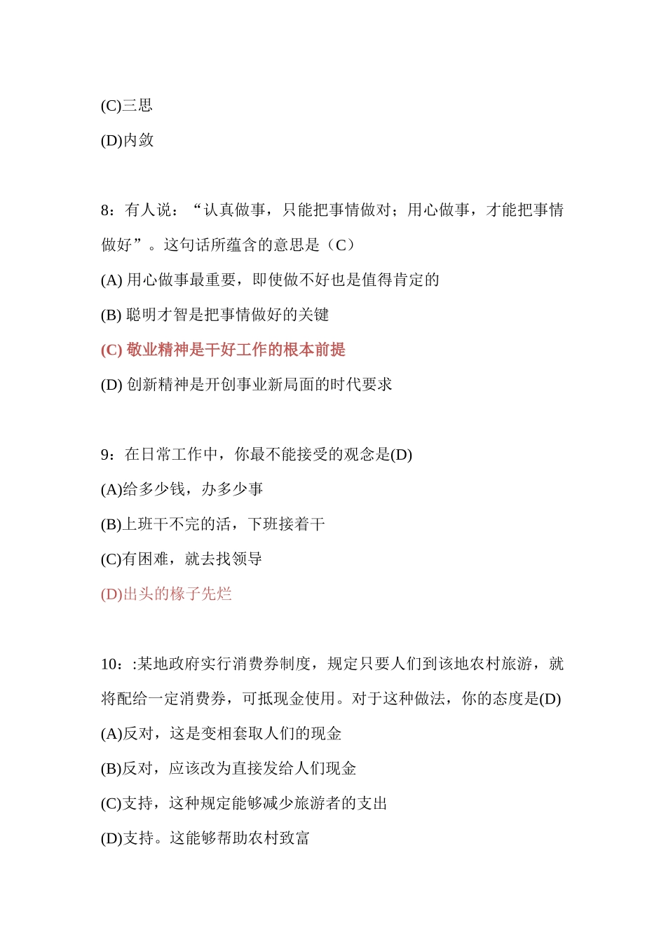 电子商务-单选_第3页