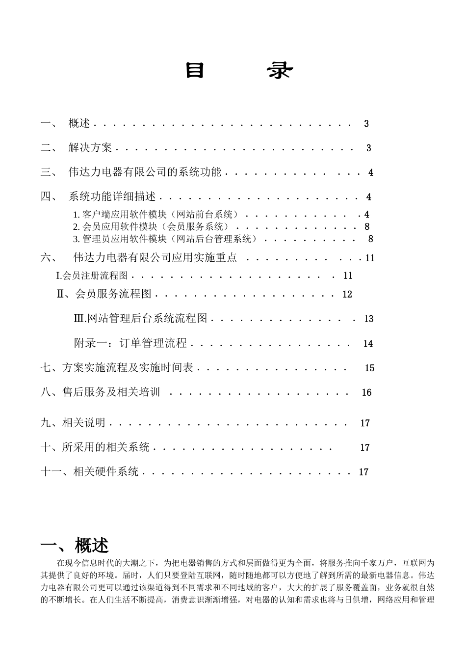 广州市伟达力电器公司电子商务解决方案_第2页