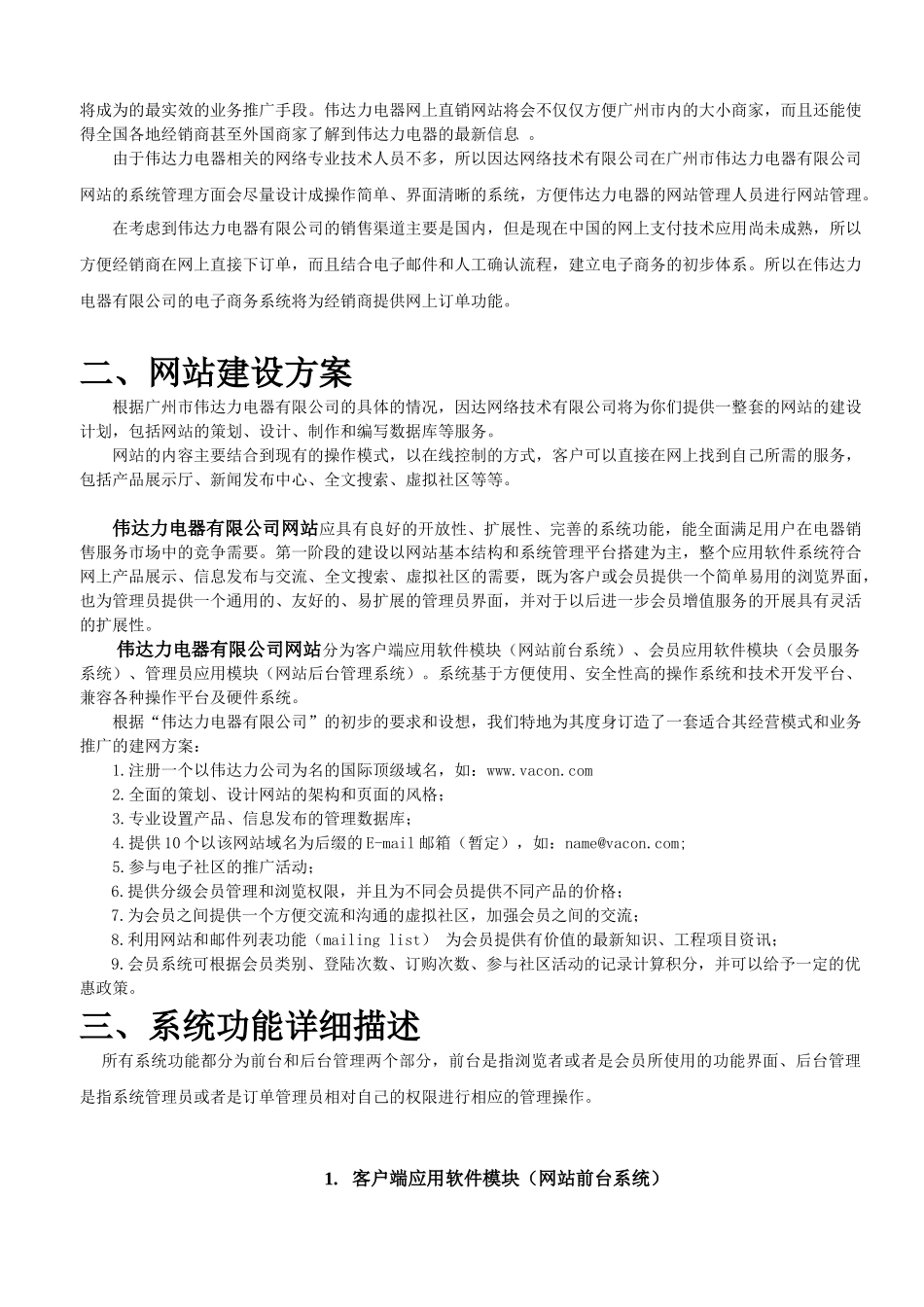 广州市伟达力电器公司电子商务解决方案_第3页