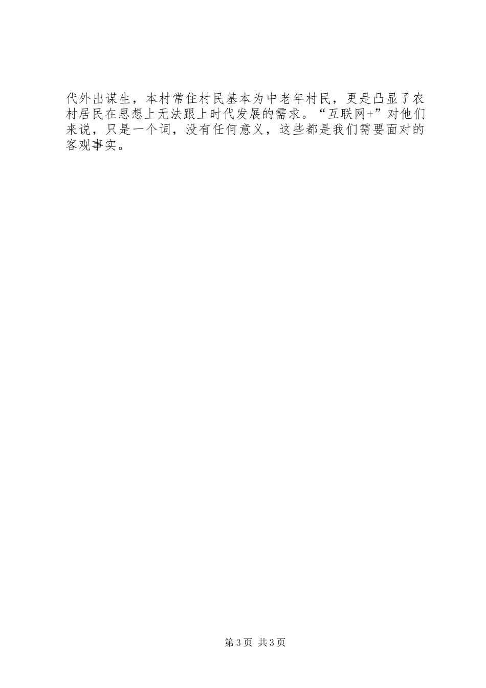 扶贫学习考察调研报告_第3页