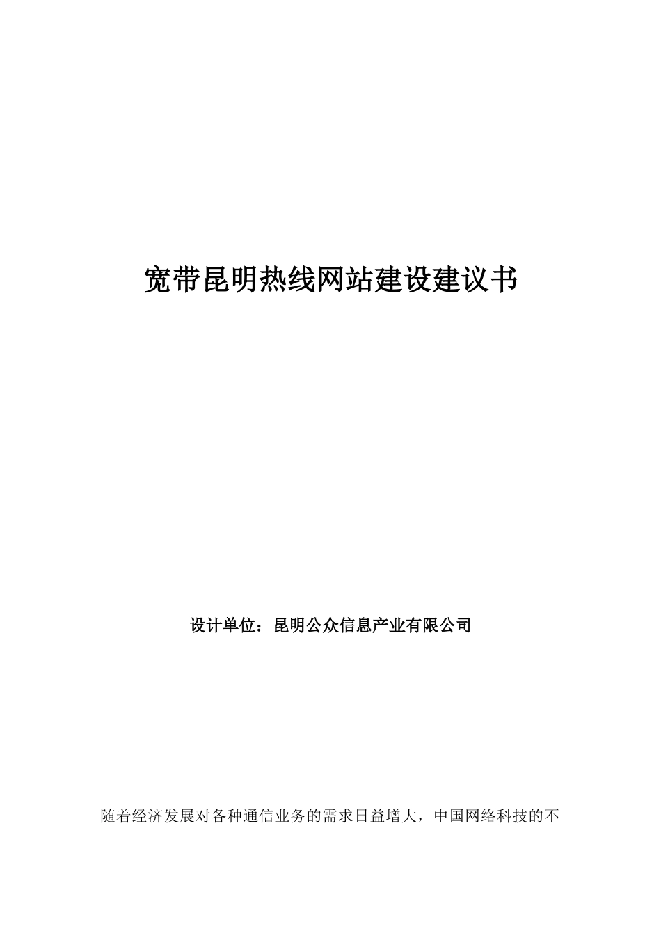 宽带热线网站策划方案_第1页