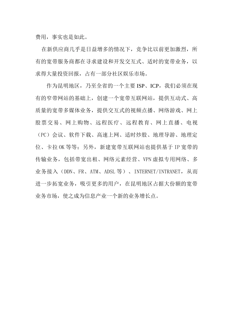 宽带热线网站策划方案_第3页