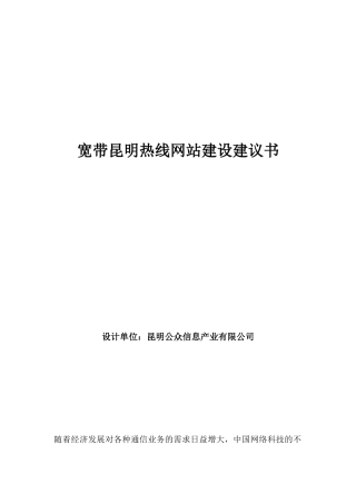 宽带热线网站策划方案