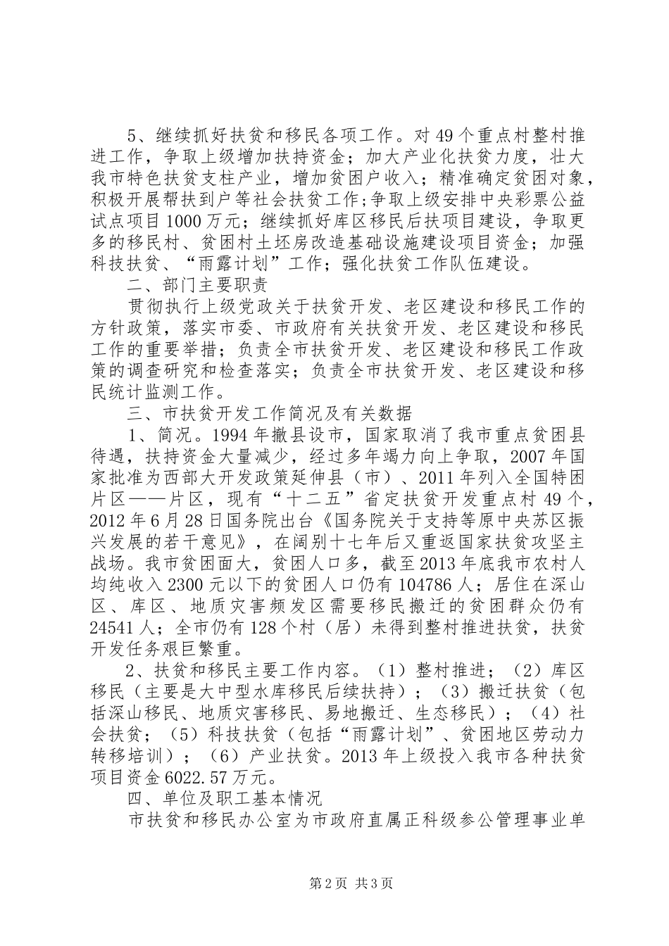 扶贫和移民工作汇报材料_第2页