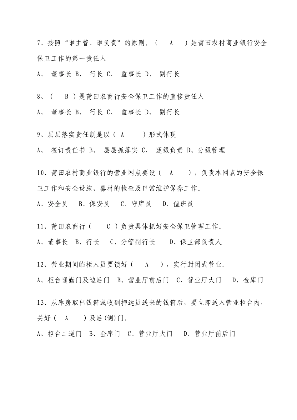 福建信用社内部考试资料-安保_第2页