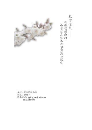 基于新课程理念的信息技术教学实践与探究