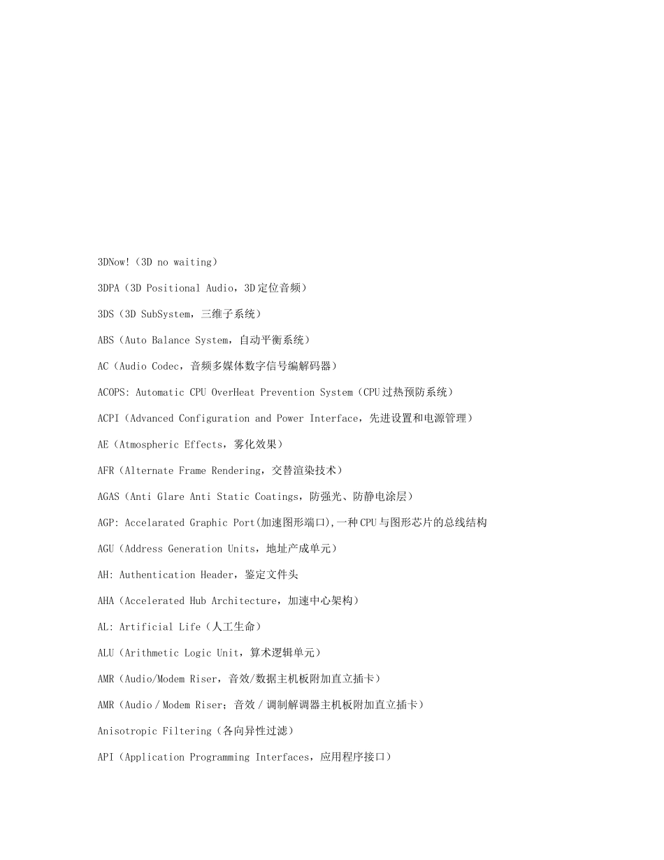 常见的电脑英语查询大全_第1页