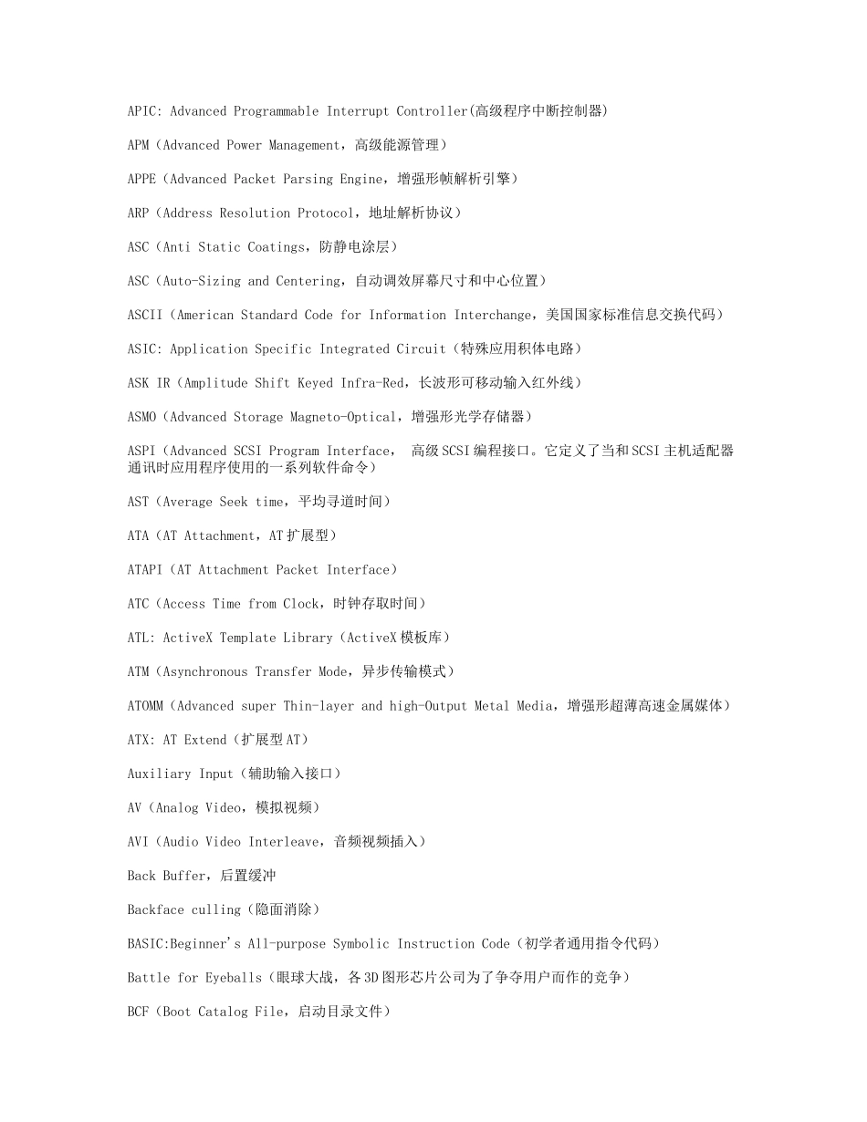 常见的电脑英语查询大全_第2页
