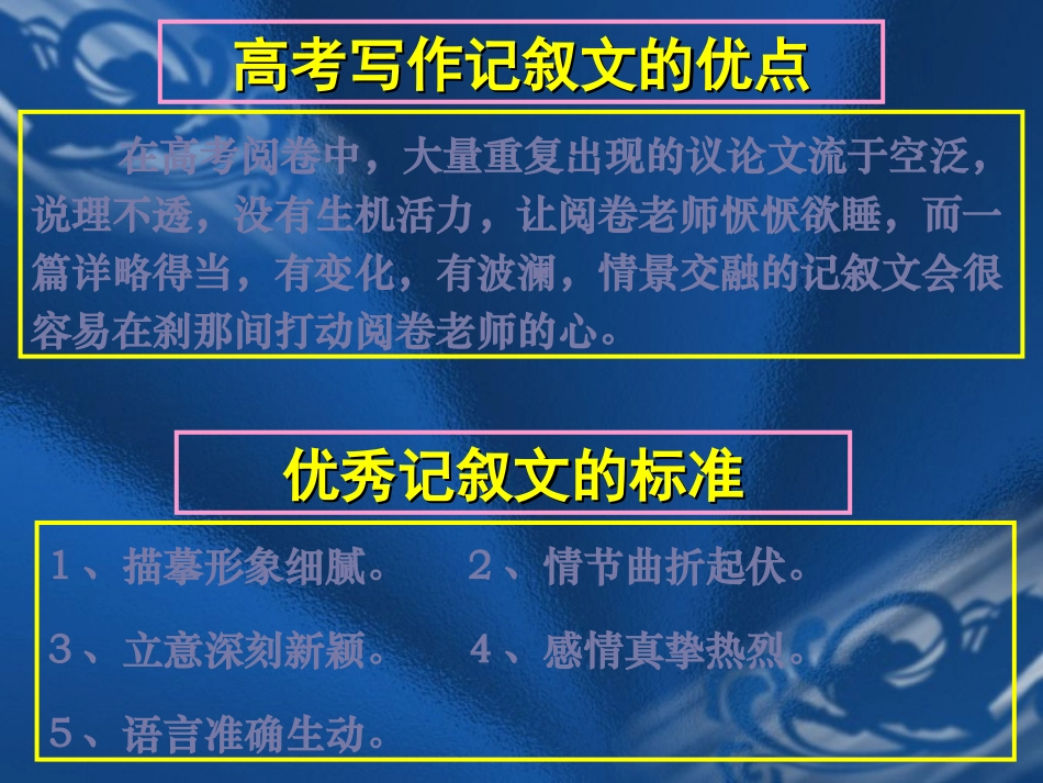 高中记叙文写作_第3页