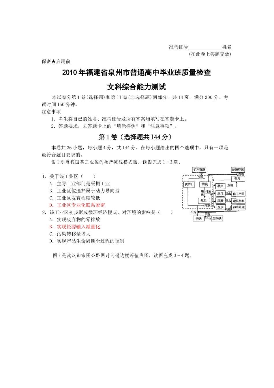 福建省泉州市XXXX届高三3月质量检查_第1页
