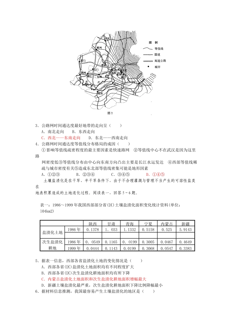 福建省泉州市XXXX届高三3月质量检查_第2页