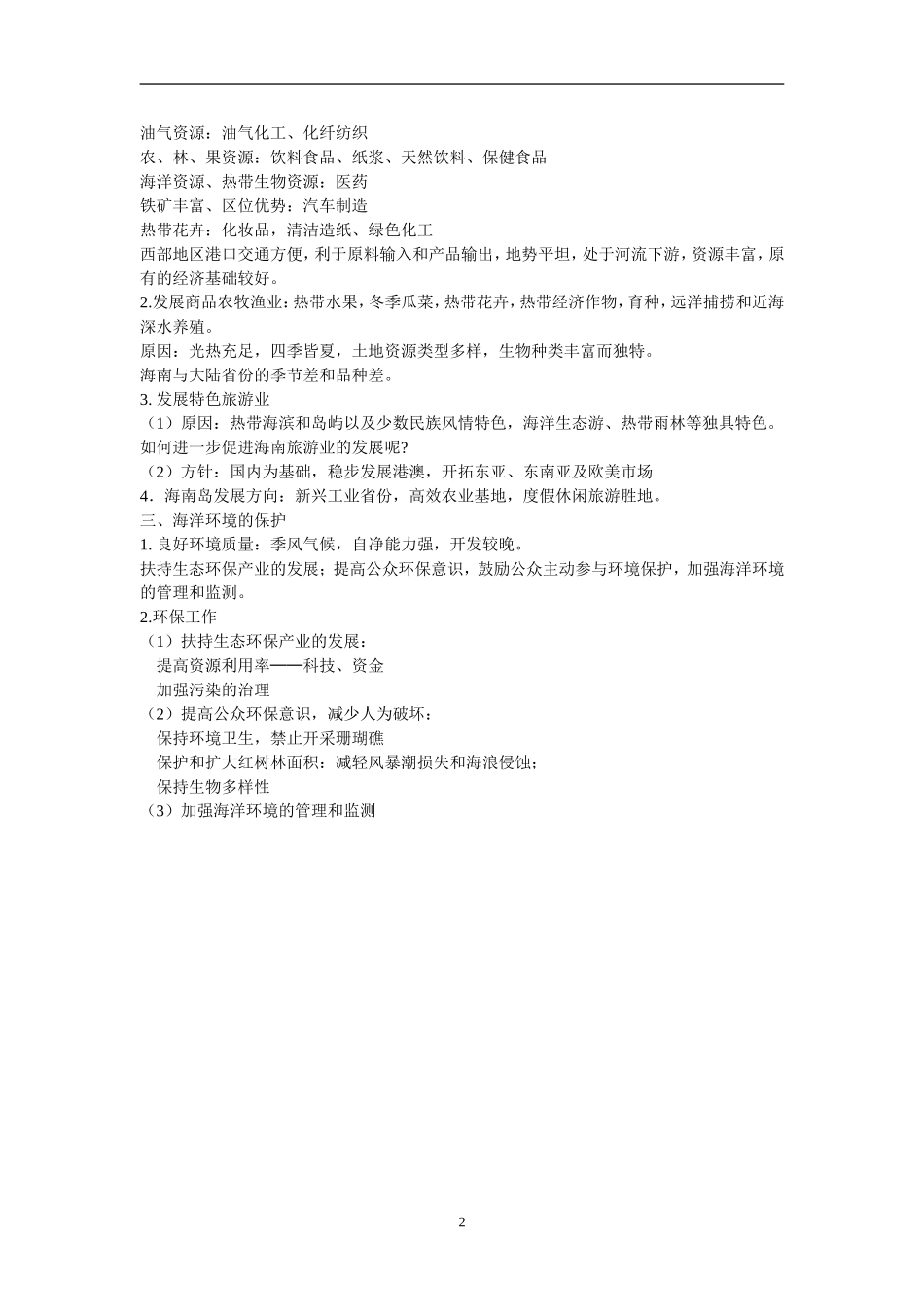 海南岛的开发和保护（教案编写大纲）1_第2页
