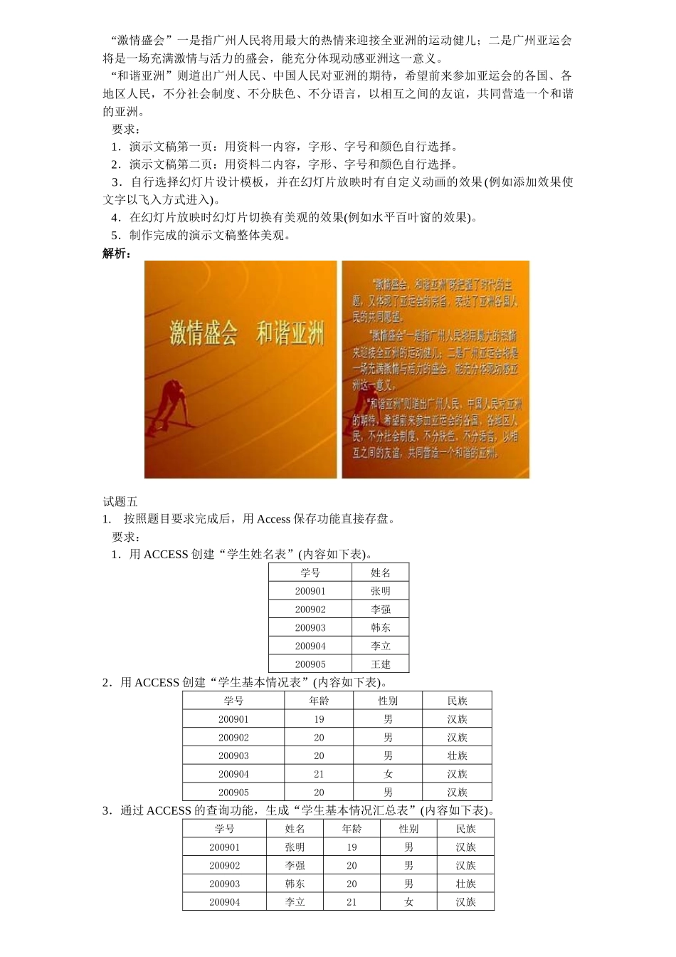 历年信息处理技术员上机试题汇总_第3页
