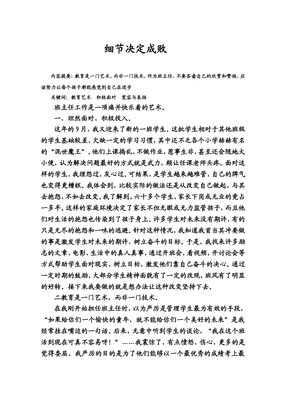 细节决定成败_第1页