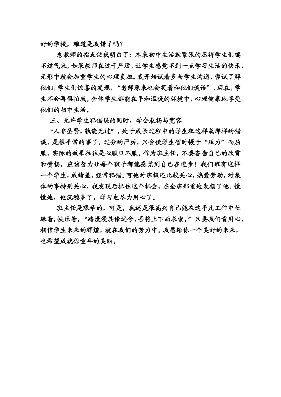 细节决定成败_第2页