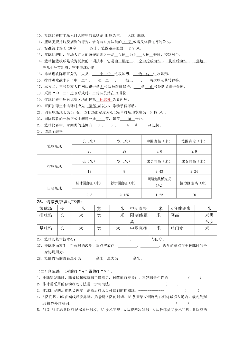 uploadMail_体育试题集锦_第3页