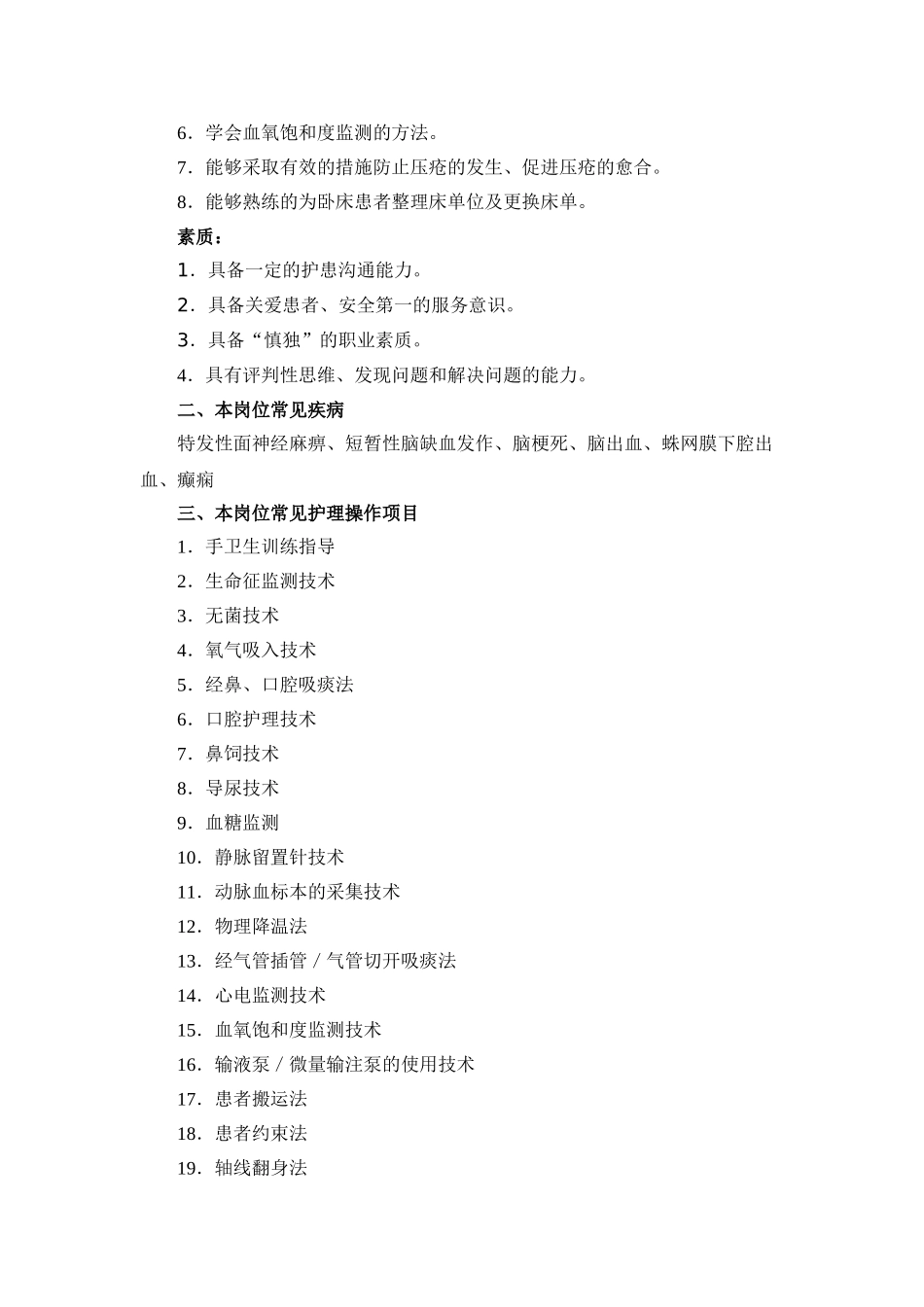 神经内科-综合实训终稿10、3_第2页