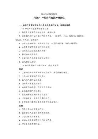 神经内科-综合实训终稿10、3