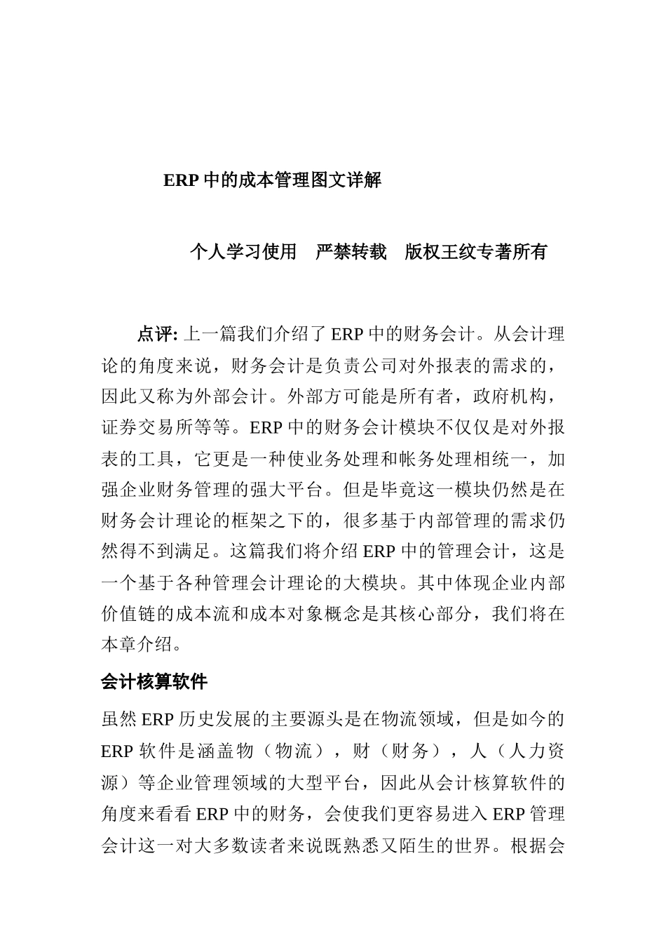 ERP中的成本管理图文详解(doc 17页)_第1页