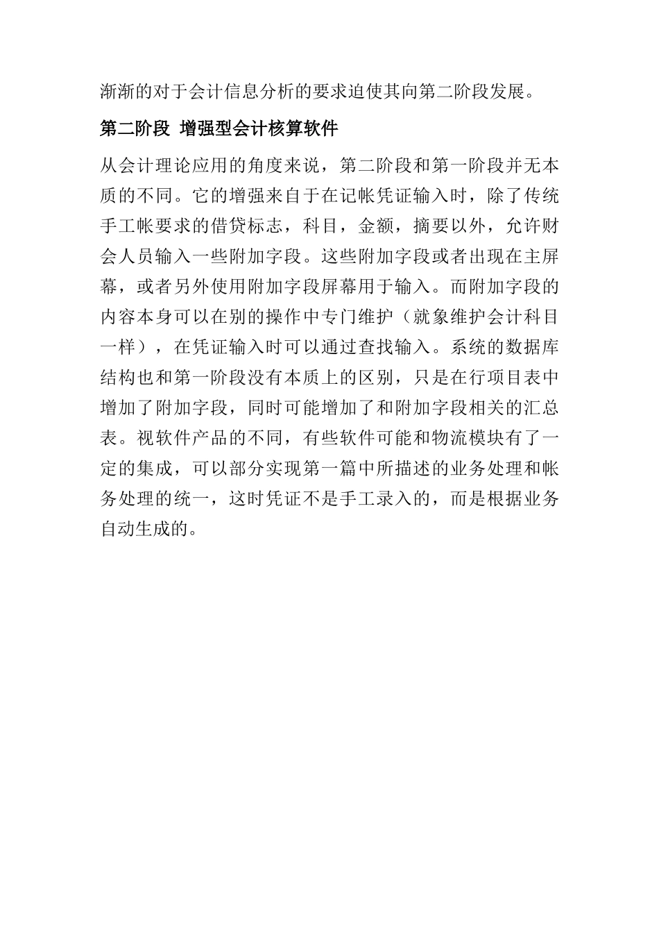 ERP中的成本管理图文详解(doc 17页)_第3页