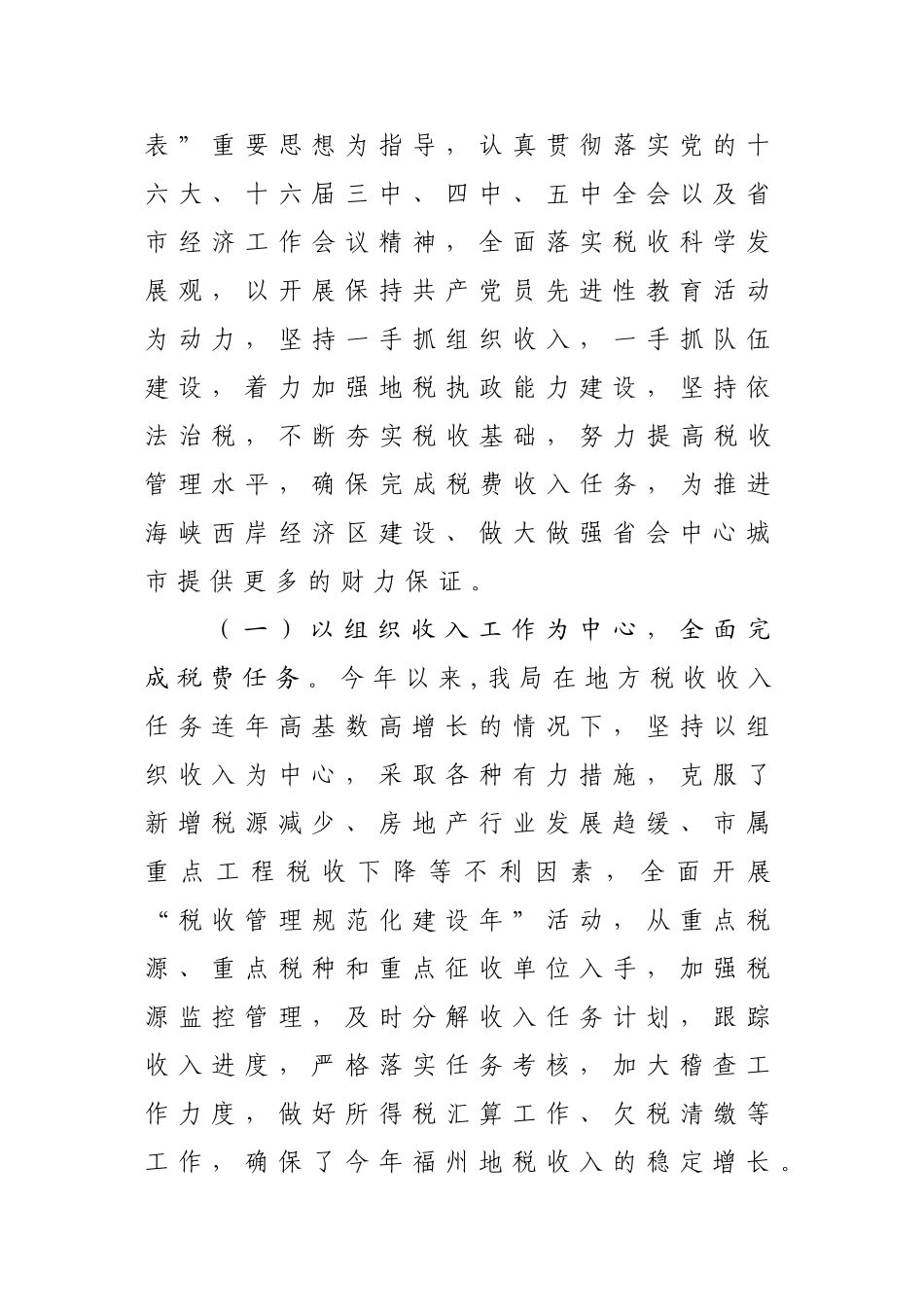 福州市税务学会第五届与国际税收研究会第三届会员代表大会_第2页