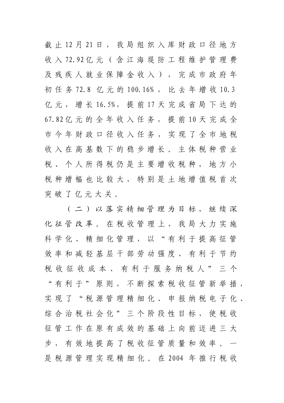 福州市税务学会第五届与国际税收研究会第三届会员代表大会_第3页