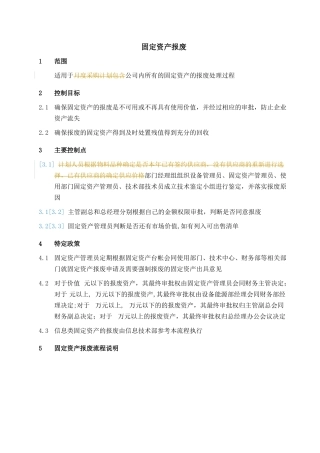 神马集团资料--固定资产报废