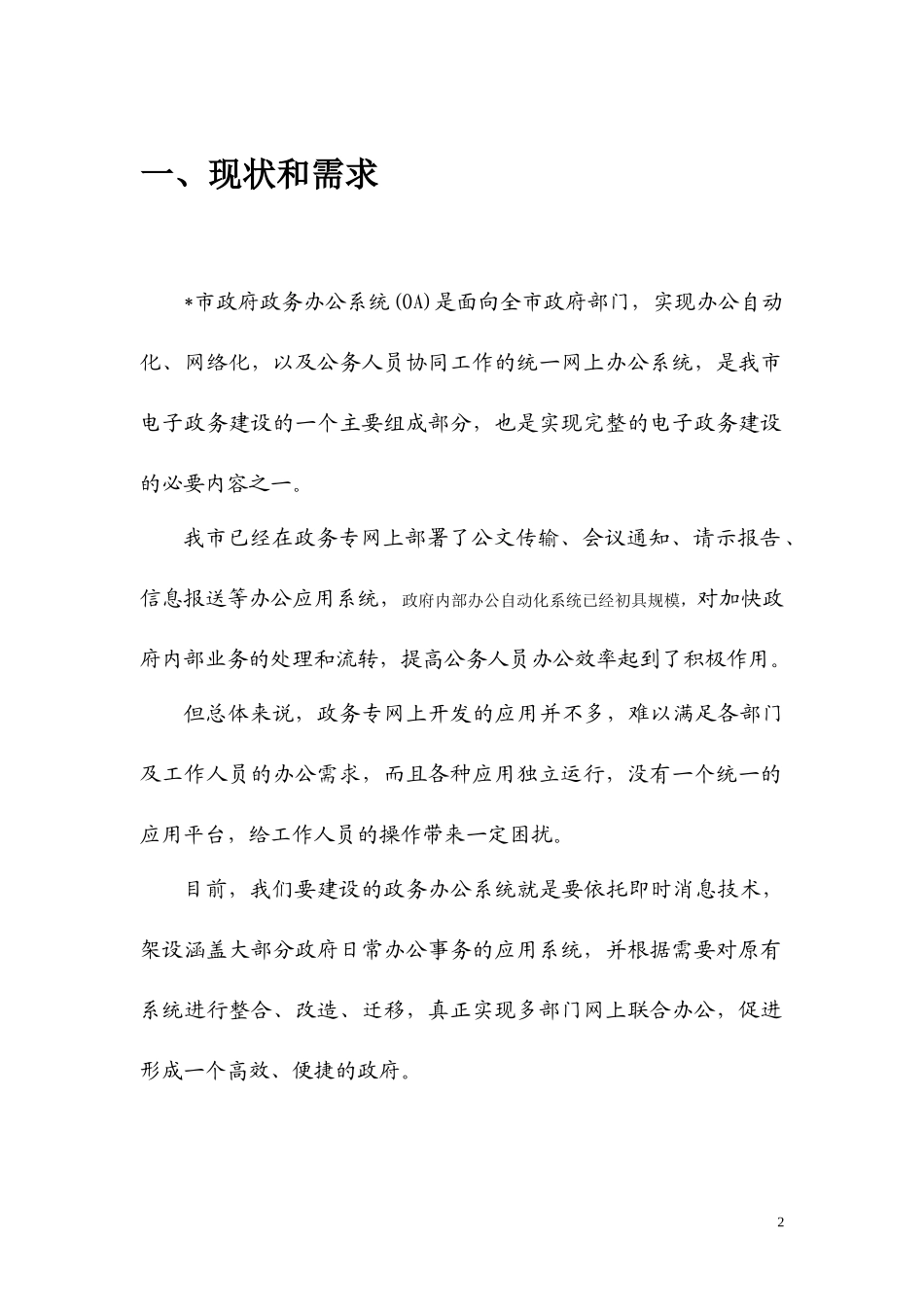 市政府办公自动化系统需求V11_第2页