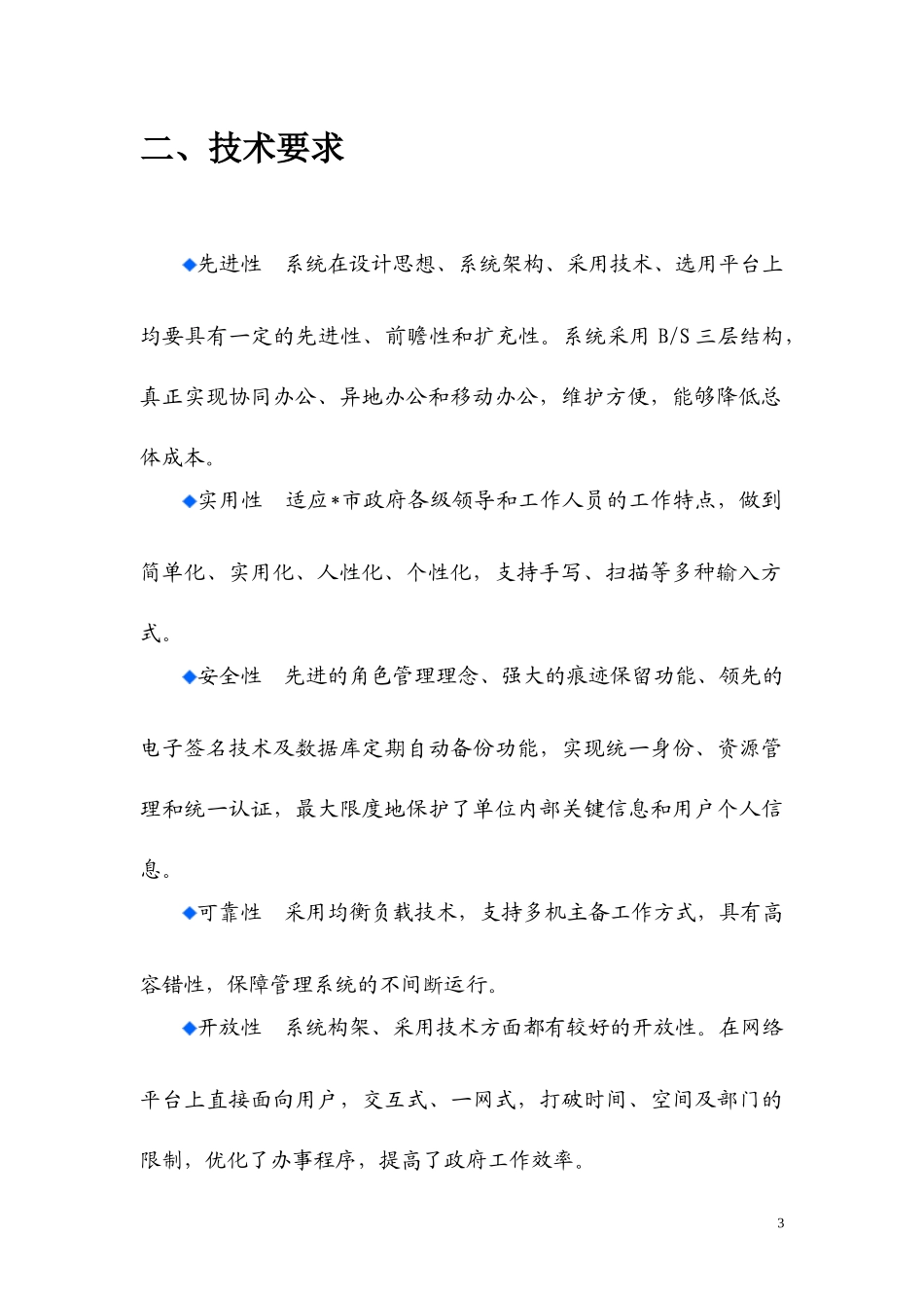市政府办公自动化系统需求V11_第3页