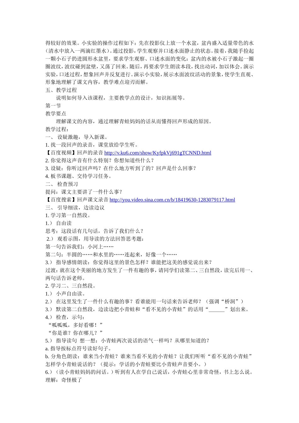 小学二年级语文教案回声_第2页