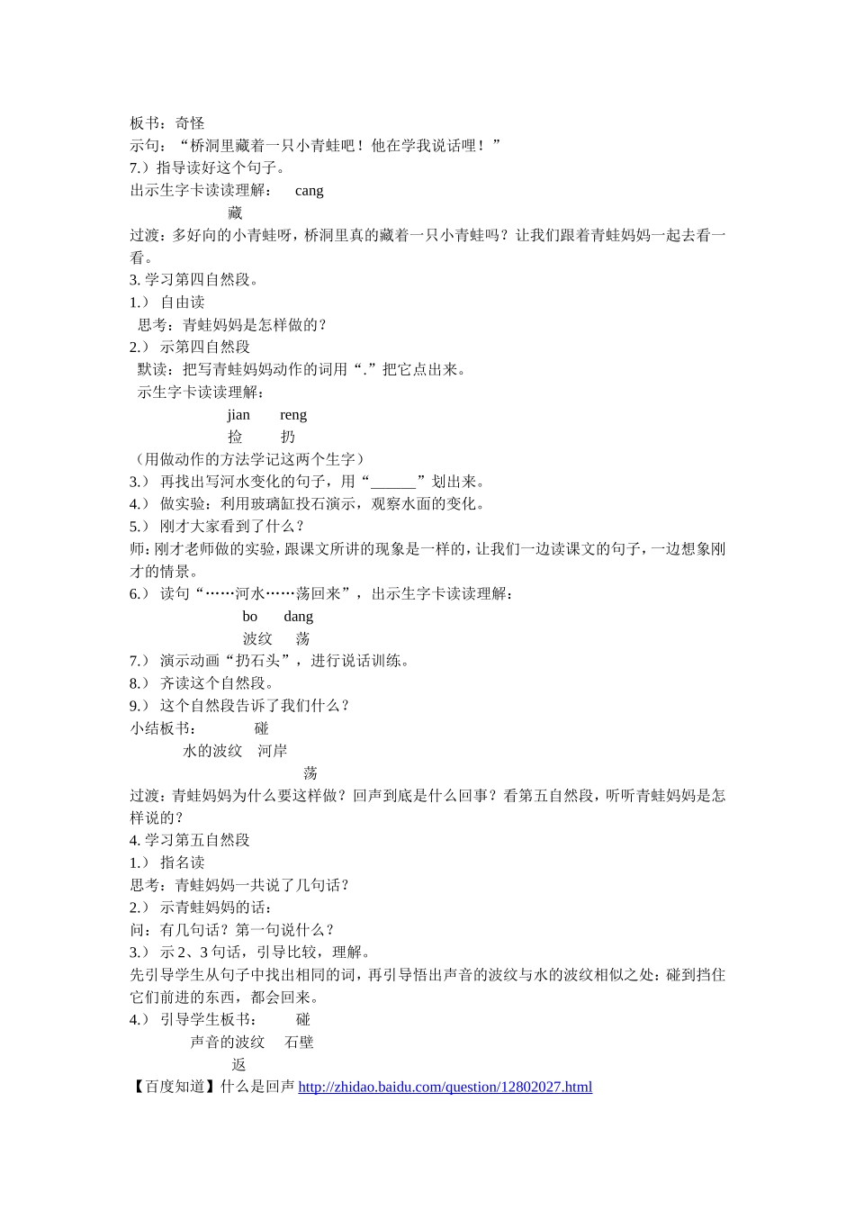 小学二年级语文教案回声_第3页